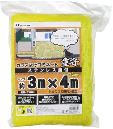 Amazon.co.jp: 水上 カラスよけゴミネット ステンレス鎖付 重守(しげ