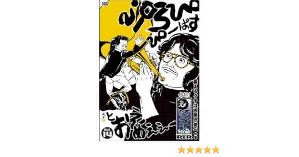 Amazon 水10 ワンナイr R Vol 14 Dvd お笑い バラエティ
