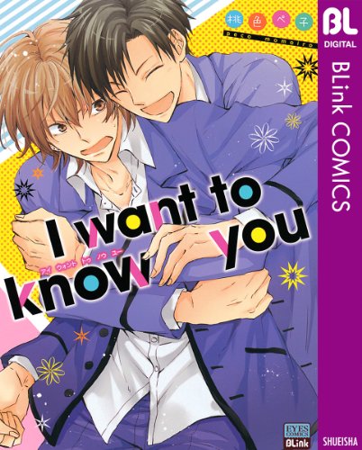 I want to know you