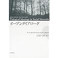 オープンダイアローグ