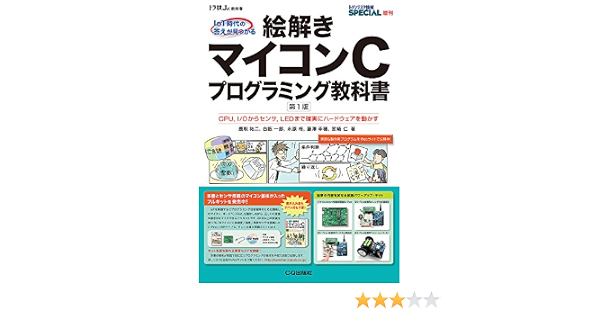 新しいスタイル 基板付きキット 絵解き マイコンcプログラミング教科書 トラ技ジュニア教科書 コンピュータ 新しいスタイル 基板付きキット 絵解き マイコンcプログラミング教科書 トラ技ジュニア教科書 コンピュータ