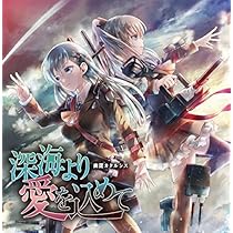 【非売品】幽閉カタルシス 深海より愛を込めて 艦これ B2 サイズ ポスター hq720.jpg?sqp=-