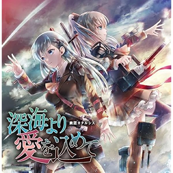 Amazon.co.jp: 疾走する悲しみの中で / 幽閉カタルシス