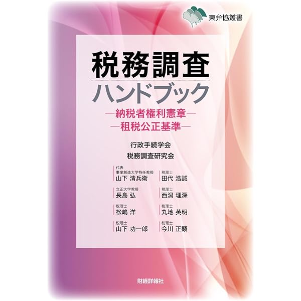 行政手続実務大系 適正手続保障を実現する実務と書式 行政手続実務大系─適正手続保障を実現する実務と書式─ (実務大系