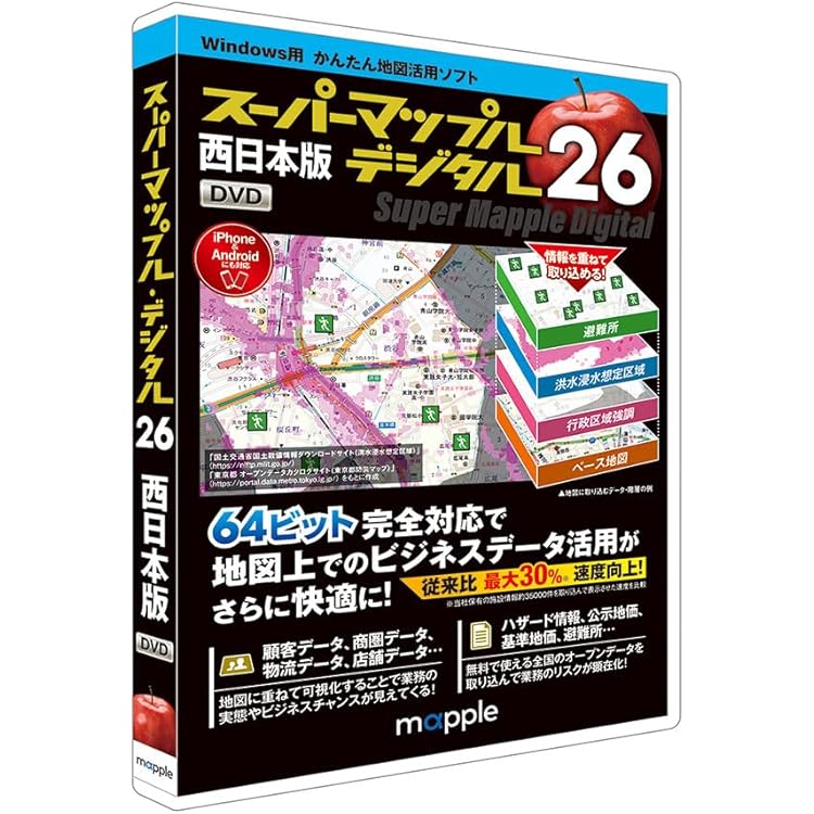 Amazon.co.jp: スーパーマップル・デジタル26全国版 : PCソフト