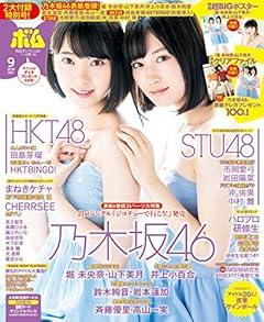 BOMB!(ボム!) 2018年 09 月号 [雑誌]