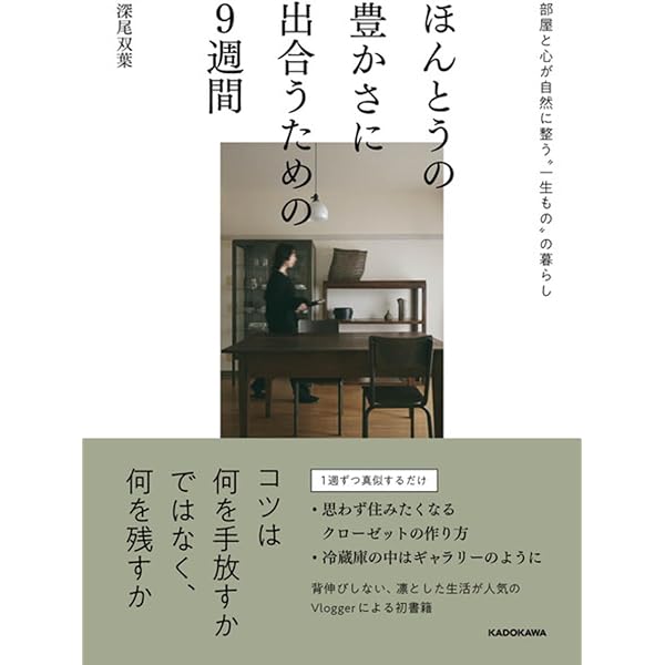 少ないモノでゆたかに暮らす 少ないモノでゆたかに暮らす―ゆったりシンプルライフのすすめ | 大原