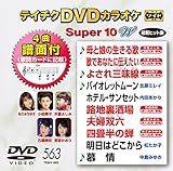 �e�C�`�NDVD�J���I�P �X�[�p�[10W(563)