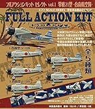 1/72 フルアクションキット セレクト vol.1 零戦21型-台南航空隊- 5個入りBOX