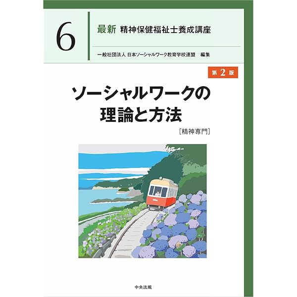 ソーシャル・ケースワーク 第2版 71JHI4C1vcL.jpg