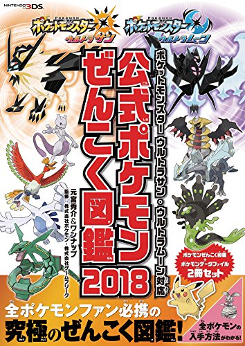 ポケットモンスター ウルトラサン・ウルトラムーン