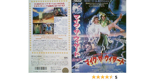 Amazon Co Jp マイク ザ ウィザード Vhs ドン ロシャンボー マイク ジトロフ Dvd