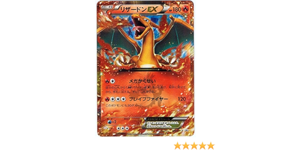 Amazon ポケモンカード リザードンex 030 Xy P プロモ トレカ 通販