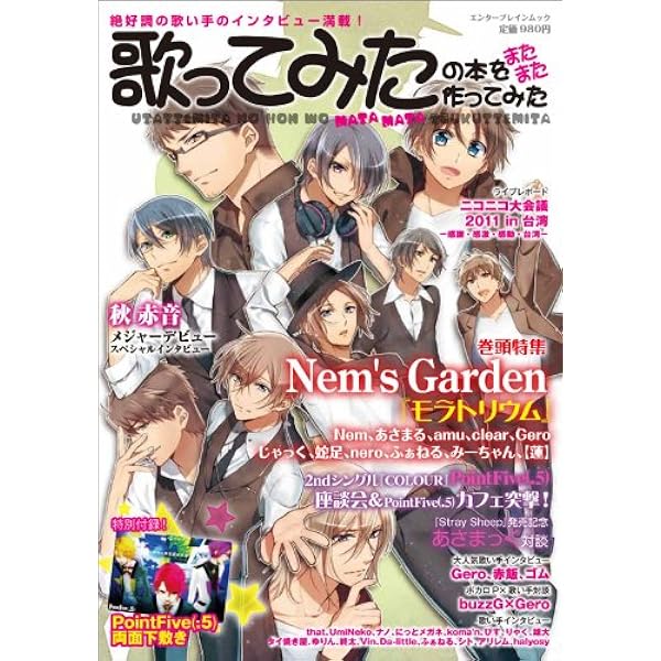 Amazon.co.jp: 歌ってみたの本の5冊目を作ってみた (エンターブレイン
