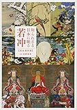 知られざる日本に眠る若冲【完全保存版】