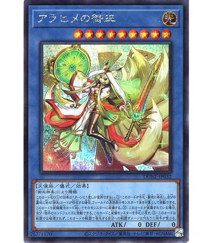 Amazon.co.jp: 遊戯王 DBAD-JP027 オオヒメの御巫 (日本語版