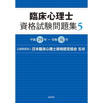 Amazon.co.jp 売れ筋ランキング: 臨床心理士の資格・検定 の中で最も 