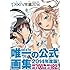 画集「pixiv年鑑2014 オフィシャルブック」