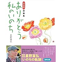 鈴の鳴る道　星野富弘　植物画　ハガキ絵　花の詩画集　絵画　ボタニカルアート 鈴の鳴る道 星野富弘 花の詩画集 - メルカリ