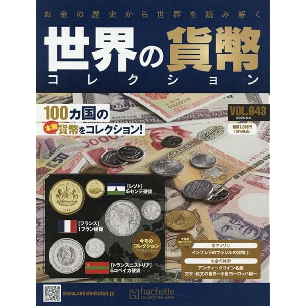 旧貨幣コレクション 旧貨幣コレクション 世界各国 外国紙幣 コレクションセット