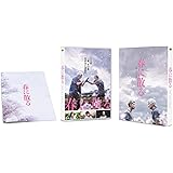 春に散る Blu-rayコレクターズ・エディション（2枚組）