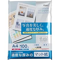 通常容書（インクジェット） 200枚 Amazon | Digio2 インクジェット専用紙 適度な厚みのマット紙 A4