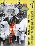 サライ 1995年 8月3日号 No.15