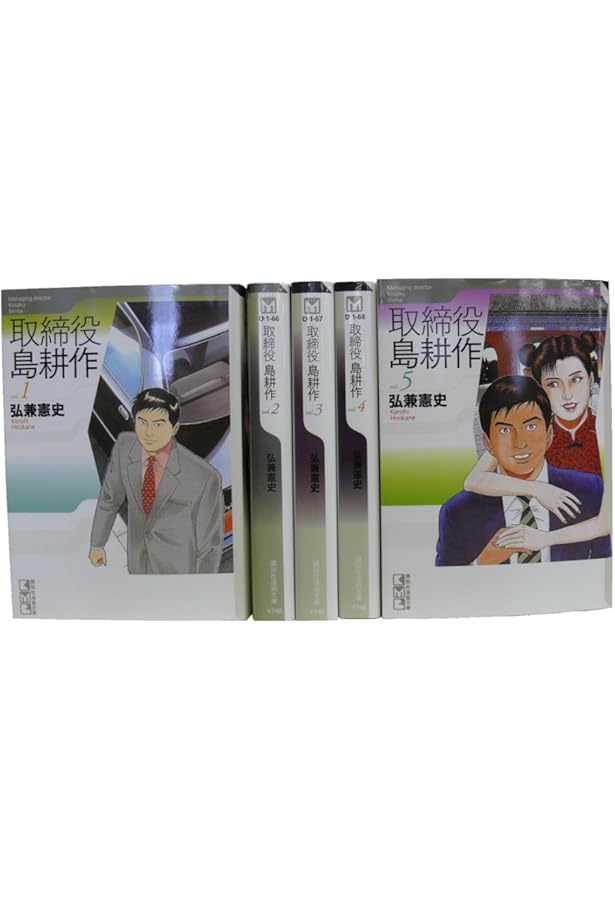 【名刺付き】美品　島耕作全集 　10巻セット 弘兼憲史叢書 専務 常務 取締役編 名刺付き】美品 島耕作全集 10巻セット 弘兼憲史叢書 専務 常務