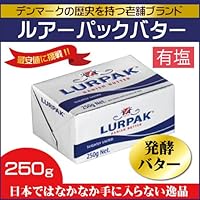 デンマーク・最高品質発酵バター！ルアーパック(LUR PAK) 有塩