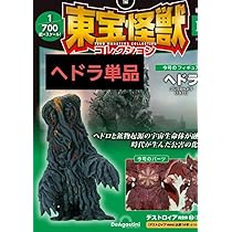 Amazon.co.jp: デアゴスティーニ 東宝怪獣コレクション 11 ヘドラ 