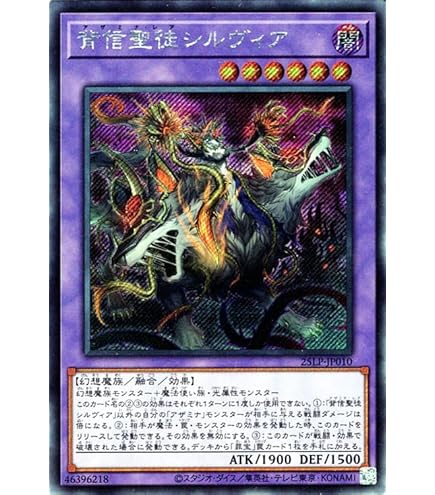 Amazon.co.jp: 遊戯王カード ROTA-JP030 背信聖徒シルヴィア