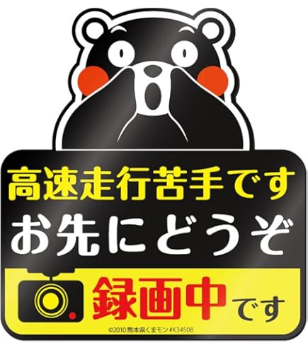 Amazon.co.jp: 赤ちゃんが乗っています くまモン baby on board