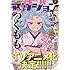 「月刊アクション2016年11月号」