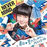 NEVER MIND(��������F �]������o�[�W����)