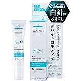 【 針で届ける ハイドロキノン クリーム 】MARK AID 純ハイドロキノン レチノール CICA ビタミンC 針美容 日本製 シミ対策 マークエイド ハイドスピキュールクリーム 15g