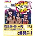 生徒会役員共* Blu-ray BOX