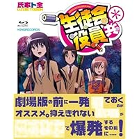 生徒会役員共* Blu-ray BOX