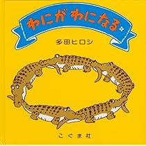 かえるがみえる かえるがみえる | こぐま社
