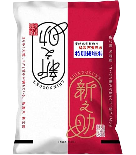 Amazon.co.jp: 新之助 減農薬米 【 3分づき 】 しんのすけ 令和7年産