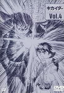 Amazon 人造人間キカイダー The Animation Vol 4 Dvd アニメ