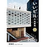 いいビルの写真集 WEST