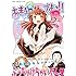 宗我部としのり,ボヘミアンK「あまえないでよっ!! R Kindle版(電子版限定特典付き)」