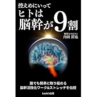 【中古】 敵は脳幹にあり 「脳幹」が弱いと「現代病」になる！！/アポロコミュニケーション/戸塚宏 中古】 敵は脳幹にあり 「脳幹」が弱いと「現代病」になる