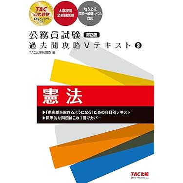Amazon.co.jp 売れ筋ランキング: 国家II種・地方中級公務員試験