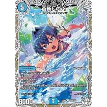 Amazon.co.jp: デュエルマスターズ 蒼斬しのぶ(レア) ドラゴン娘になり