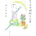きょうの猫村さん　8