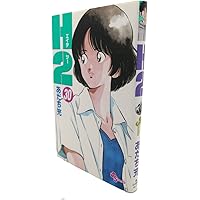 H2 34 (少年サンデーコミックス) | あだち 充 |本 | 通販 | Amazon
