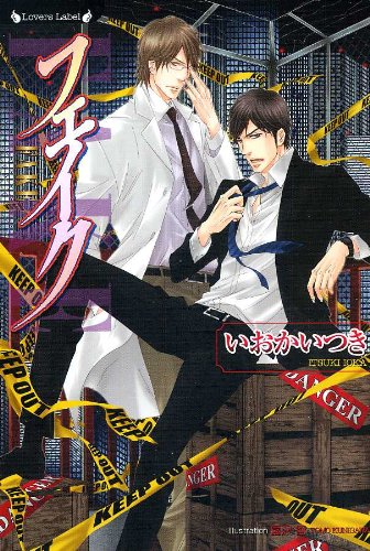 『フェイク』1巻