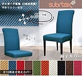 Subrtex 椅子カバー ジャガード生地 ストレッチ素材 フィット式 (4枚, 青い　ジャガード)