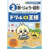 ドリルの王様 2年の時こくと時間 本 通販 Amazon